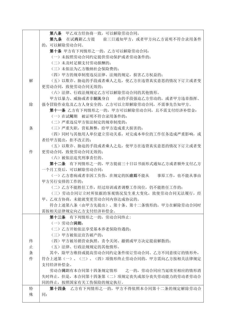 劳动合同(全日制用工使用)_第3页