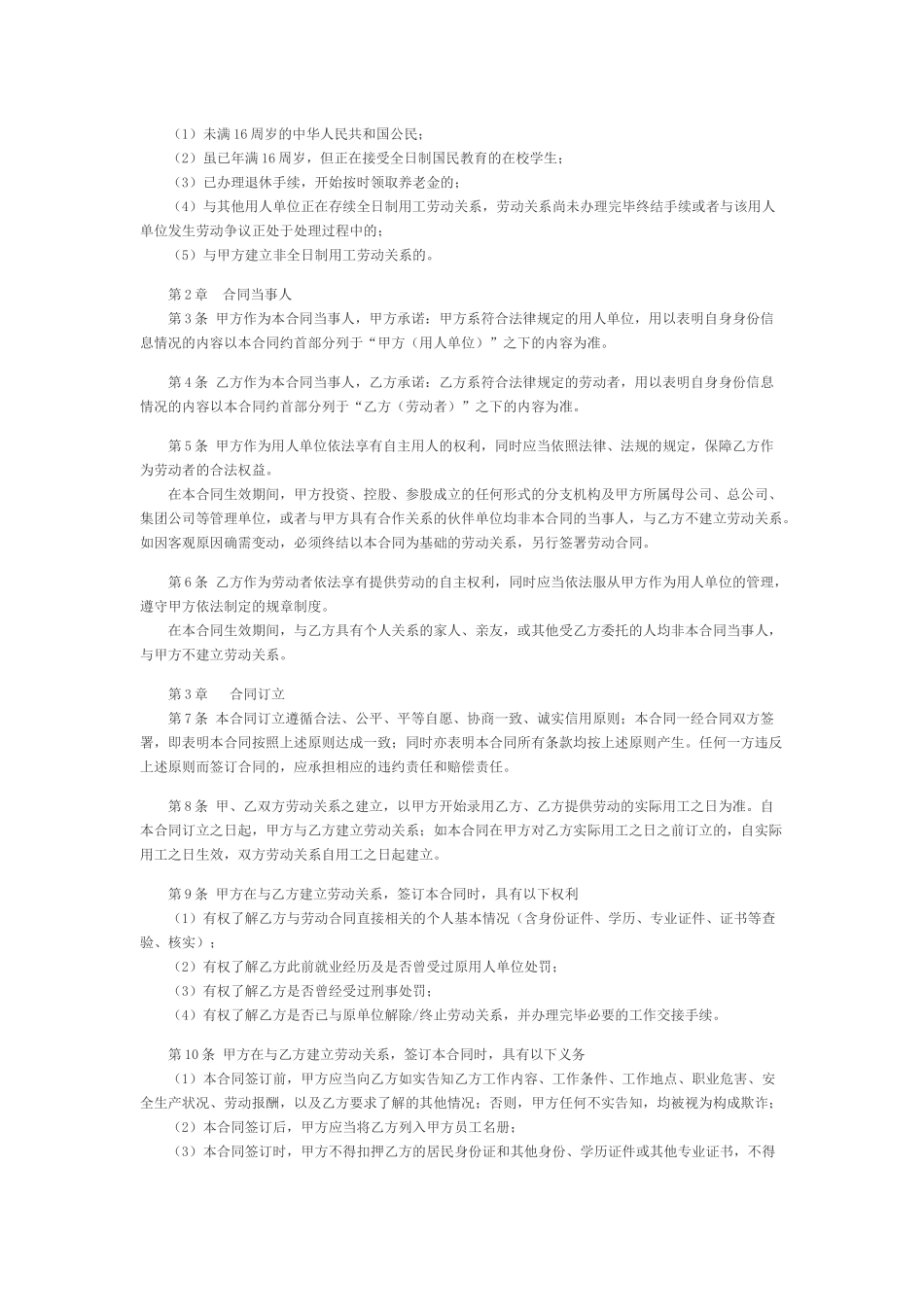 劳动合同示范文本_第3页