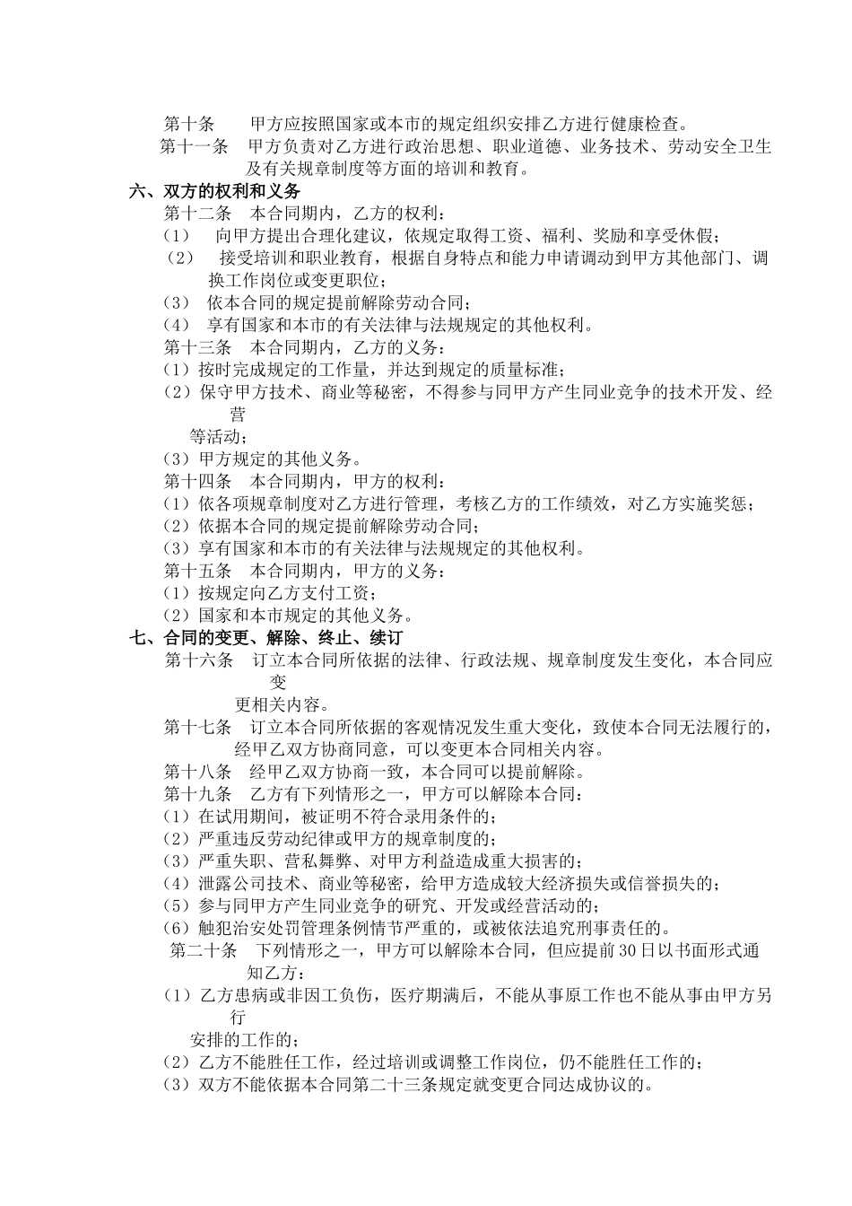 劳动合同(商店)_第2页