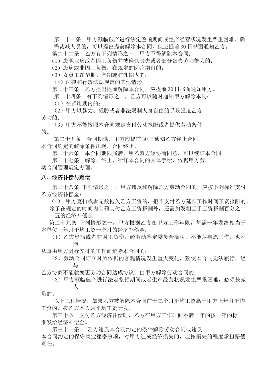 劳动合同(商店)_第3页