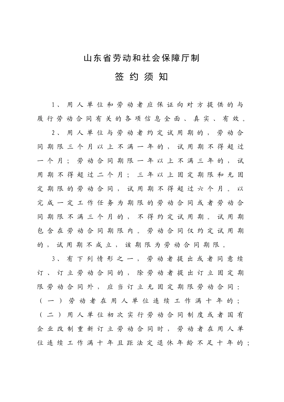 劳动合同示范文本定稿_第2页
