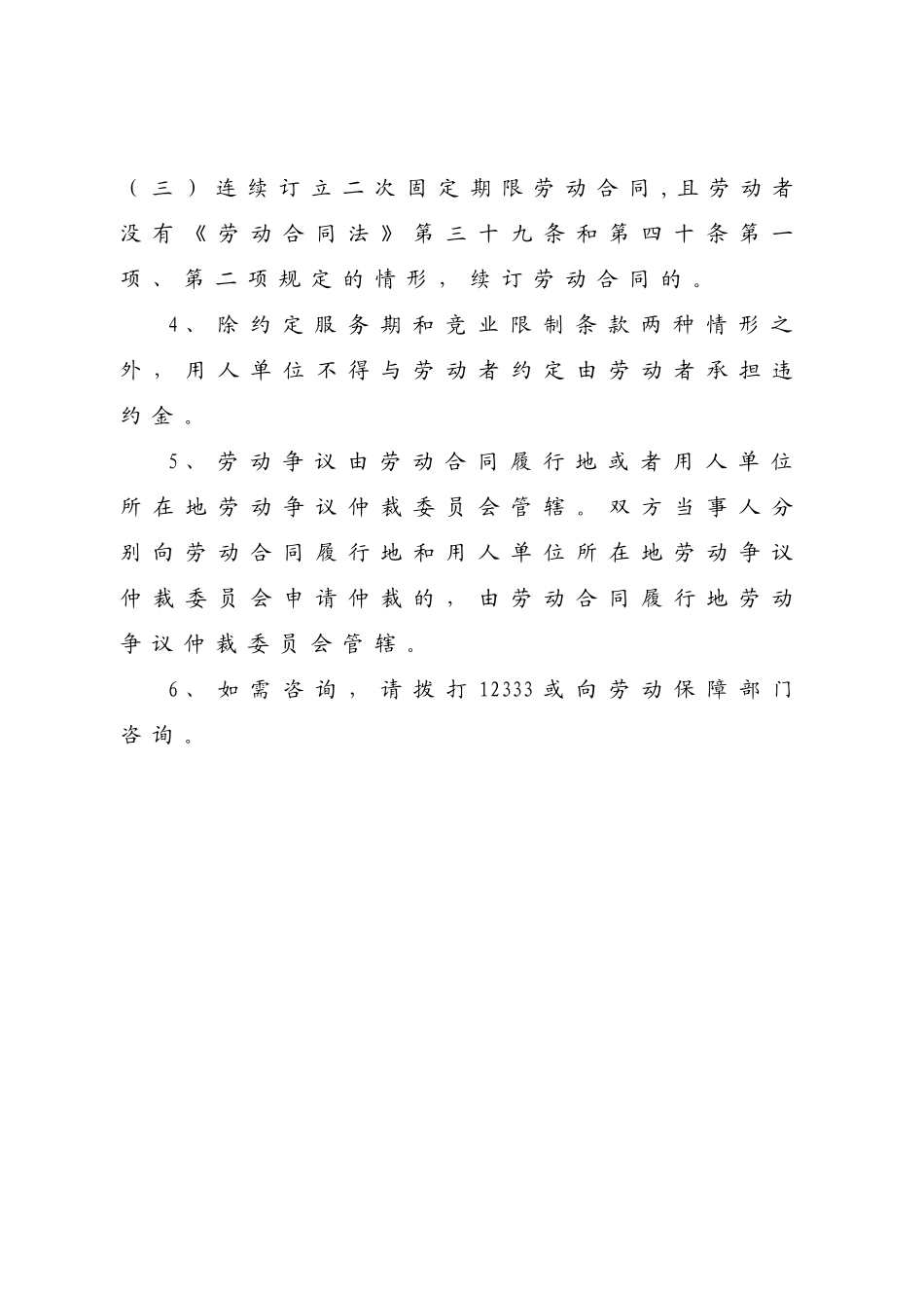 劳动合同示范文本定稿_第3页