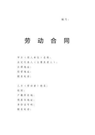 劳动合同示范文本定稿