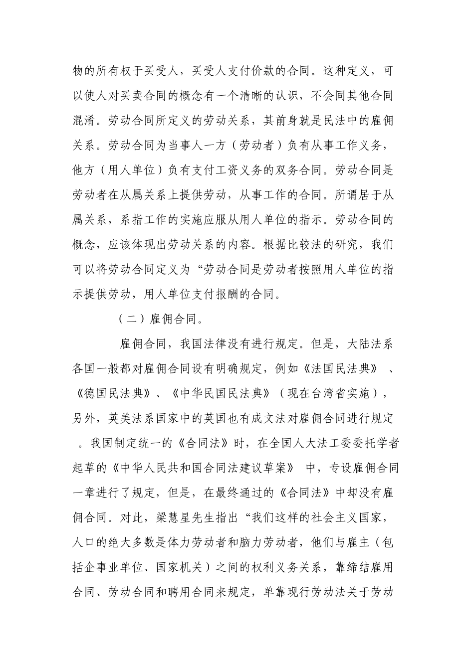 劳动合同、劳务合同、雇佣合同区别_第2页