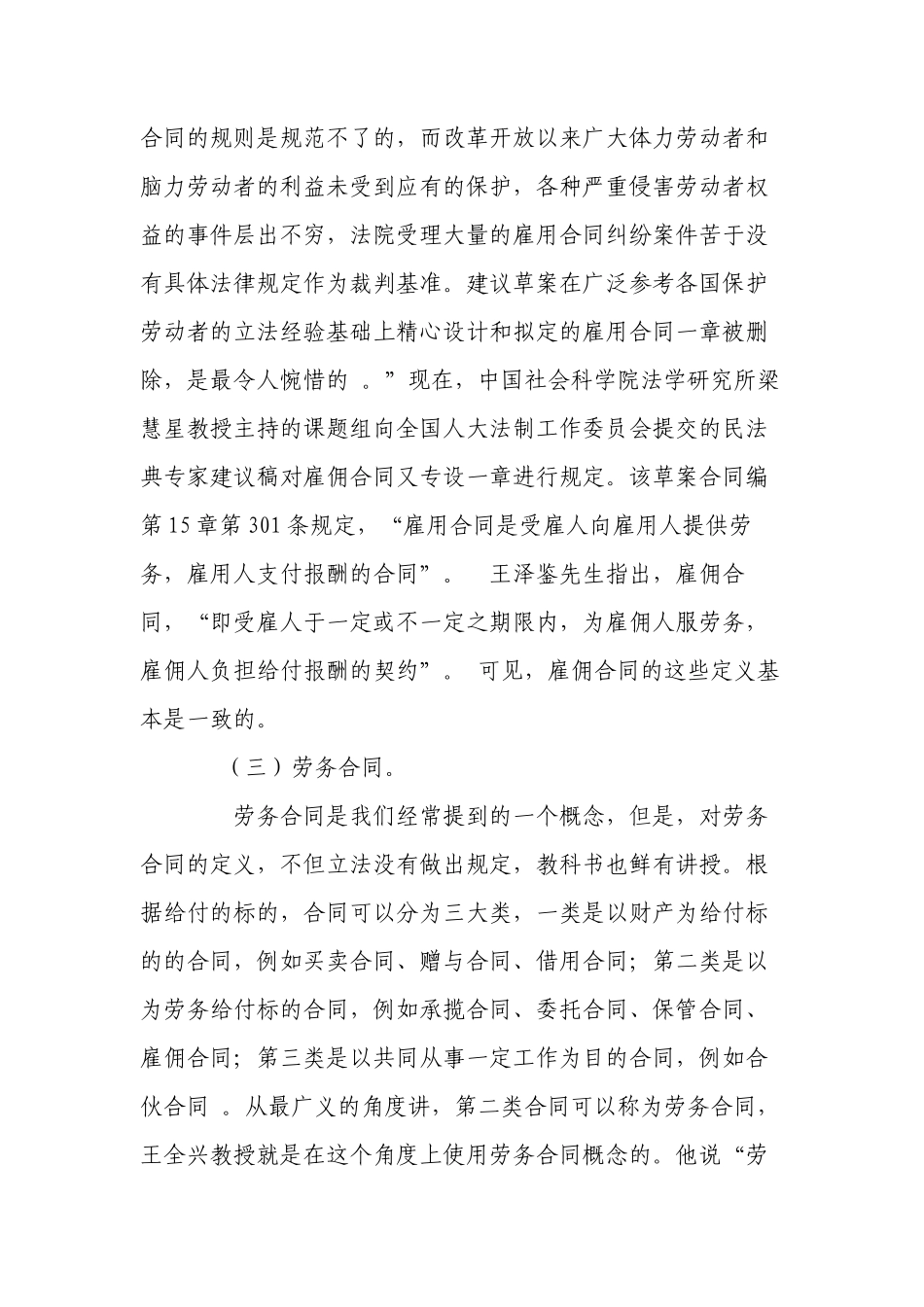 劳动合同、劳务合同、雇佣合同区别_第3页