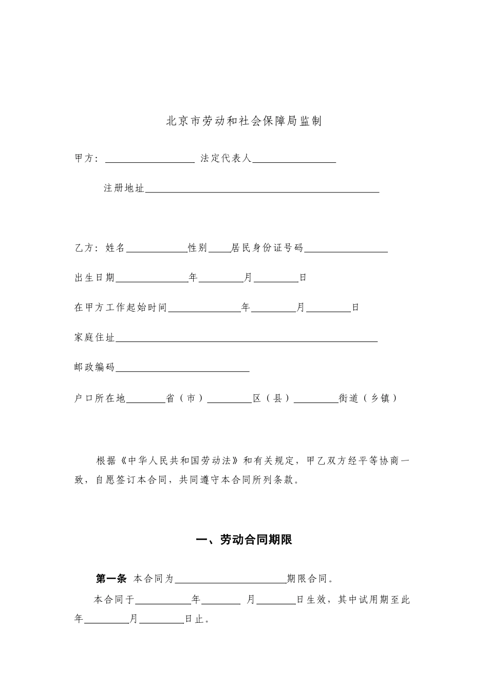 劳动合同书(北京市劳动和社会保障局监制)_第2页