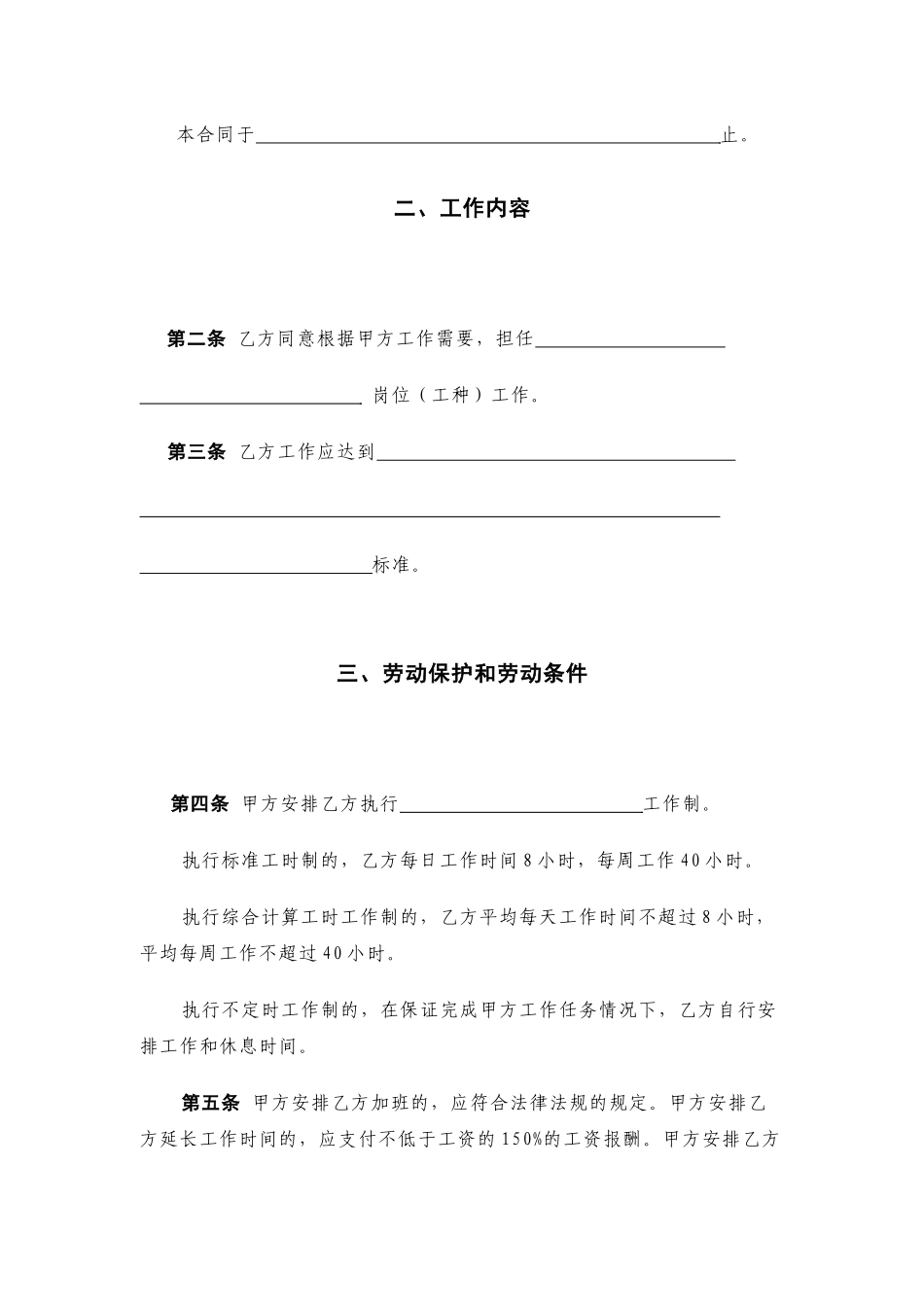 劳动合同书(北京市劳动和社会保障局监制)_第3页