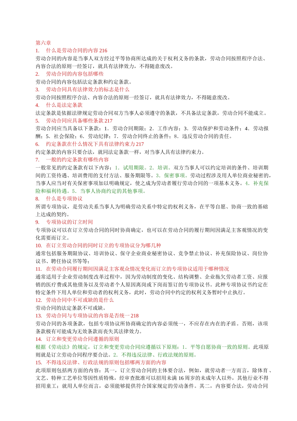 劳动合同-2-1_第1页
