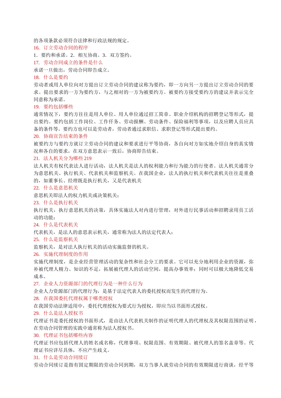 劳动合同-2-1_第2页