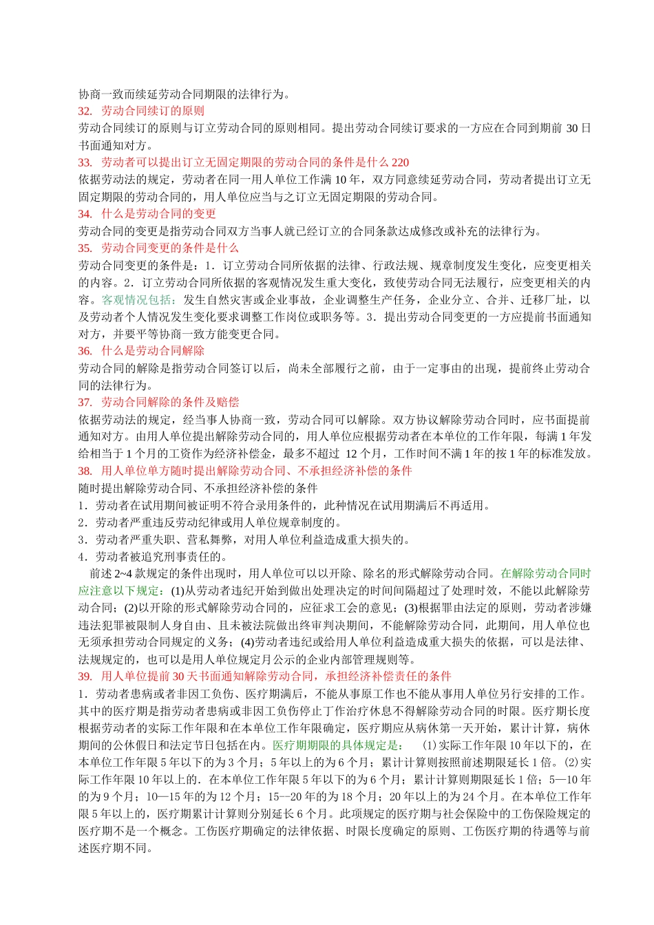 劳动合同-2-1_第3页