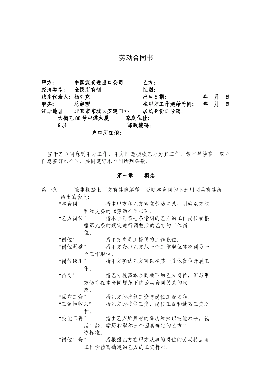 劳动合同书(高层管理人员版)_第3页
