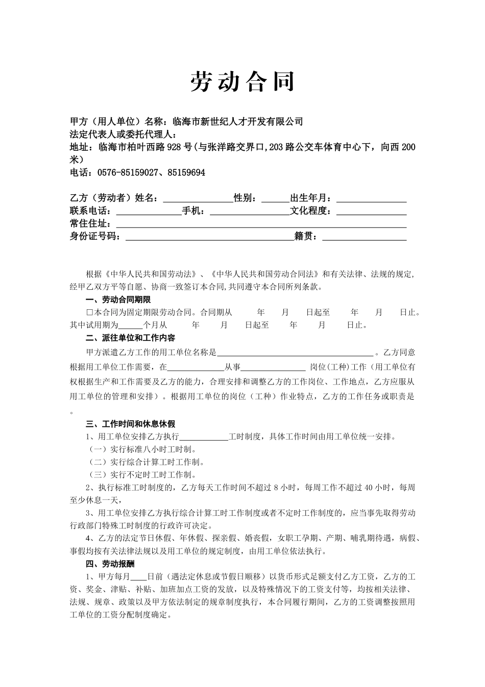 劳动合同-2-2_第1页