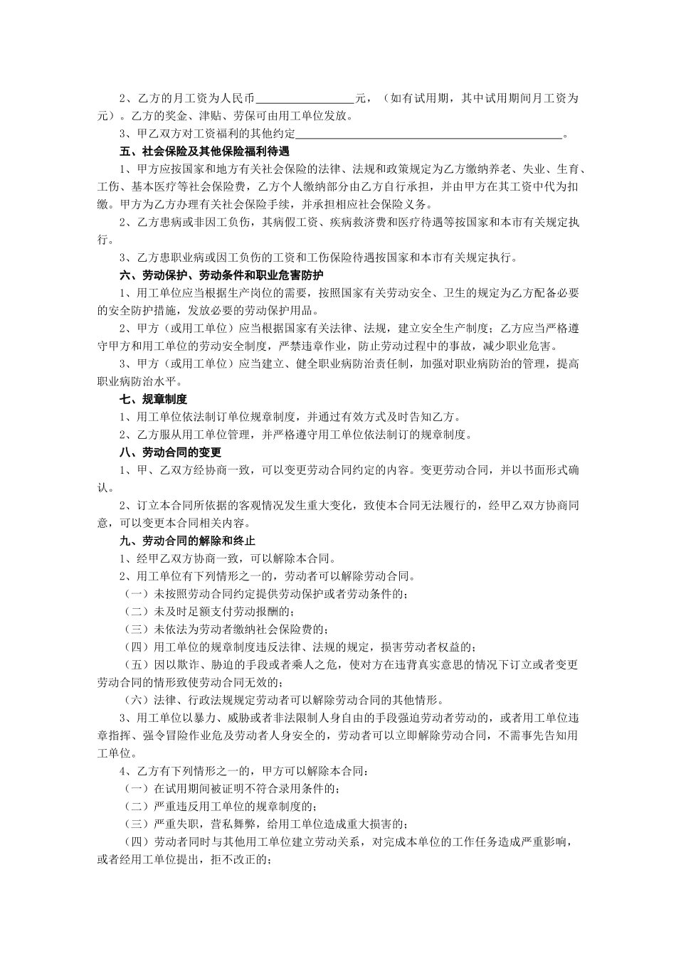 劳动合同-2-2_第2页