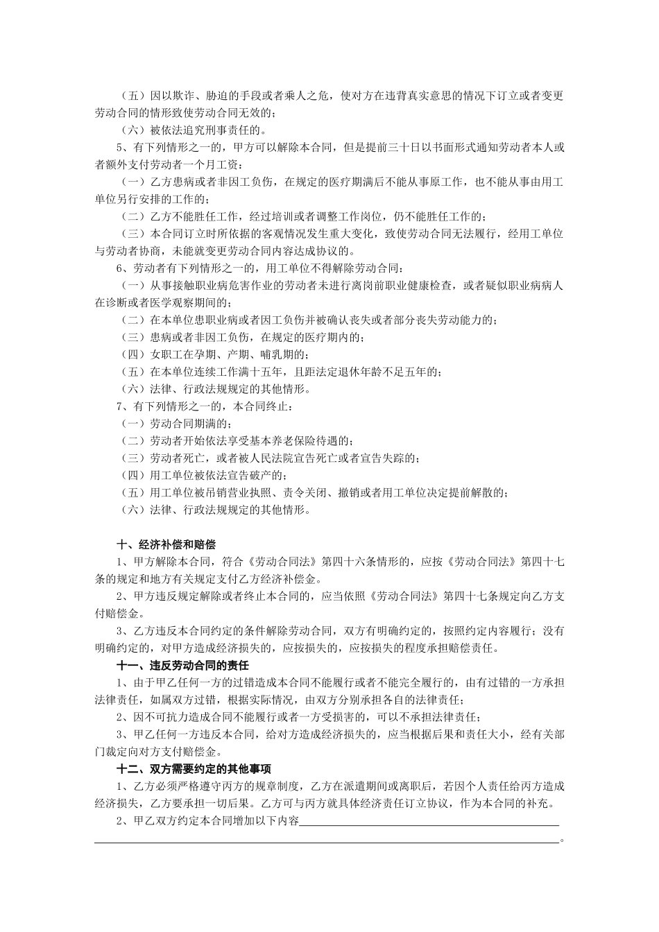 劳动合同-2-2_第3页