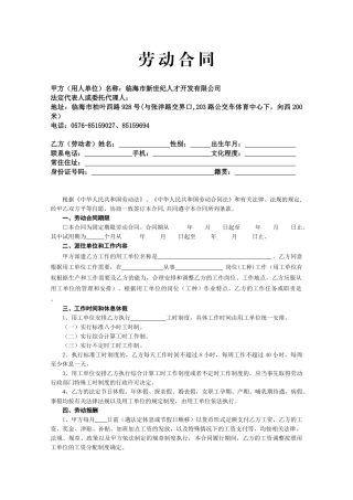 劳动合同-2-2