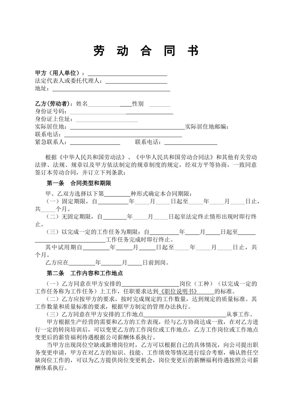 劳动合同-7888_第2页