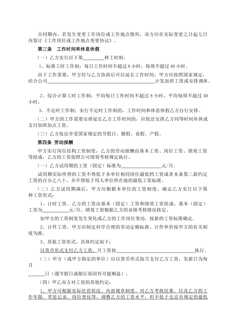 劳动合同-7888_第3页