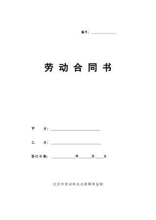 劳动合同-7888