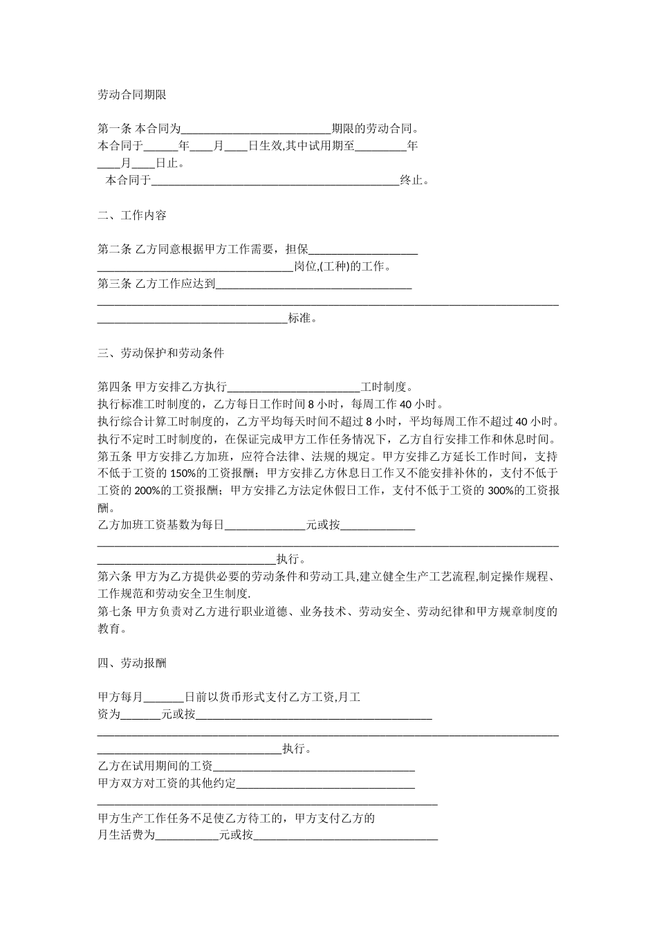 劳动合同书(国规版)(DOC16页)_第2页