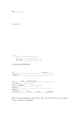 劳动合同书(国规版)(DOC16页)