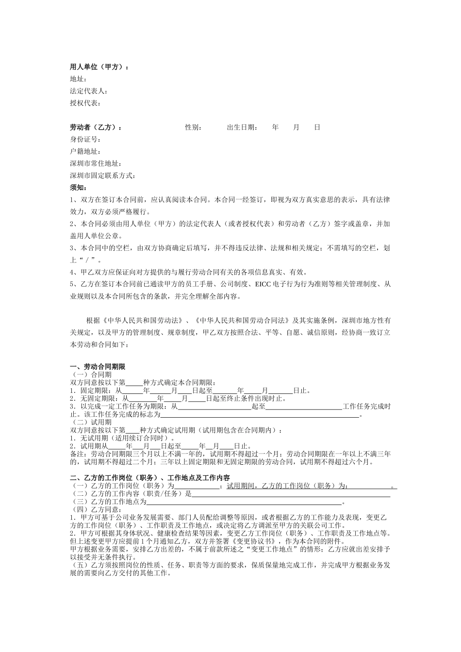 劳动合同doc_第1页