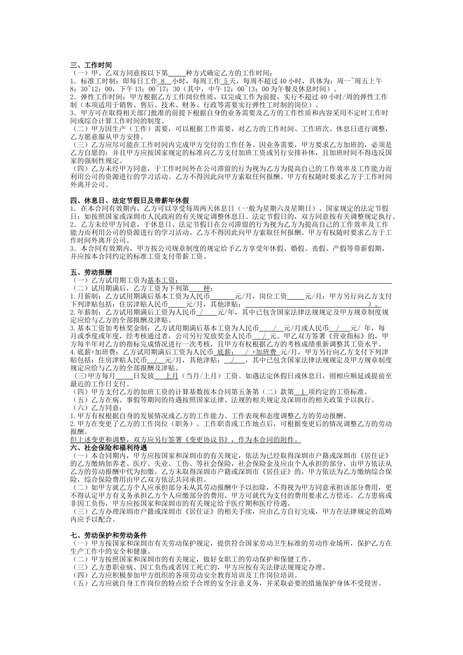 劳动合同doc_第2页