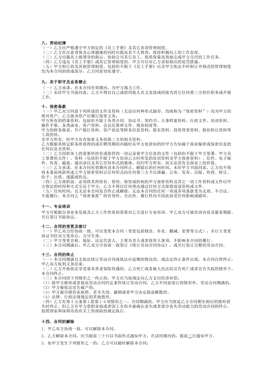 劳动合同doc_第3页