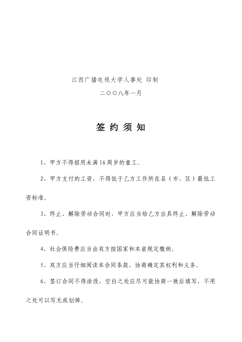 劳动合同书(劳动合同书)_第2页