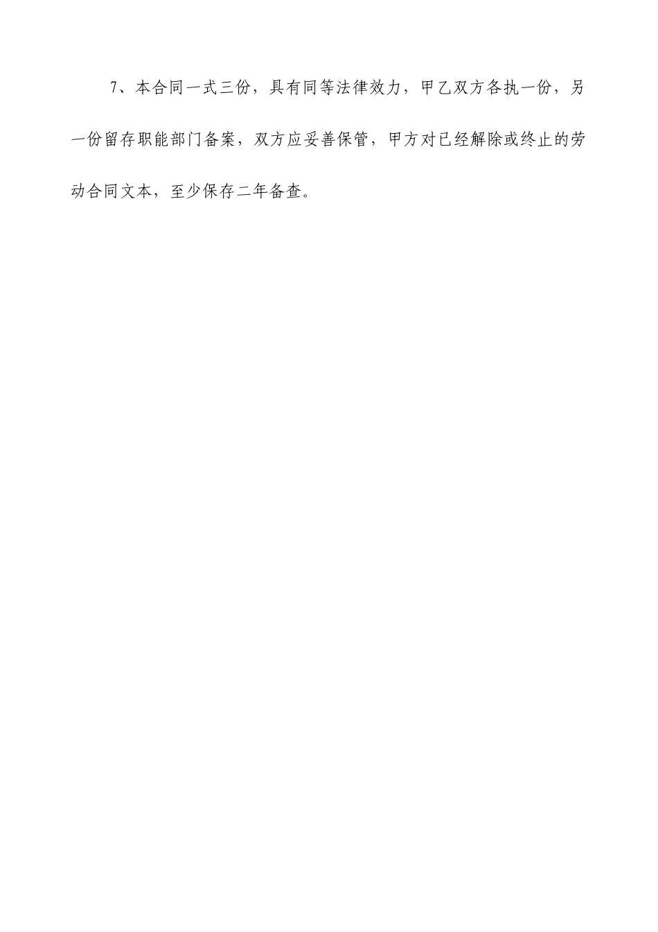 劳动合同书(劳动合同书)_第3页