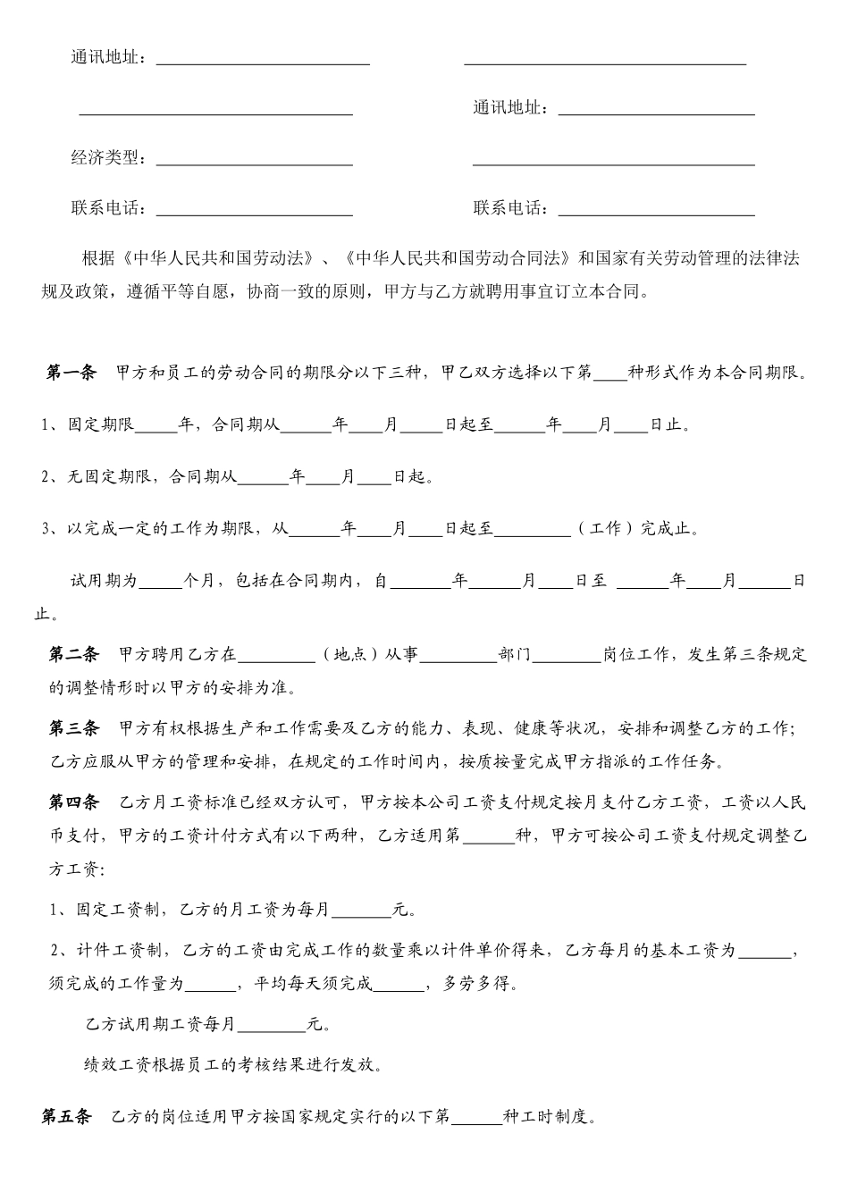 劳动合同XXXX-8_第2页