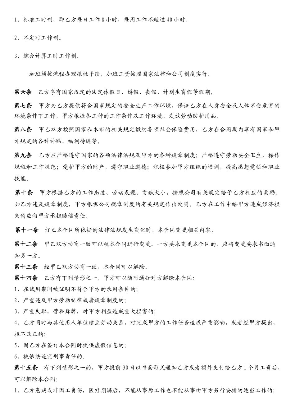 劳动合同XXXX-8_第3页