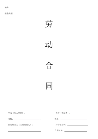 劳动合同XXXX-8