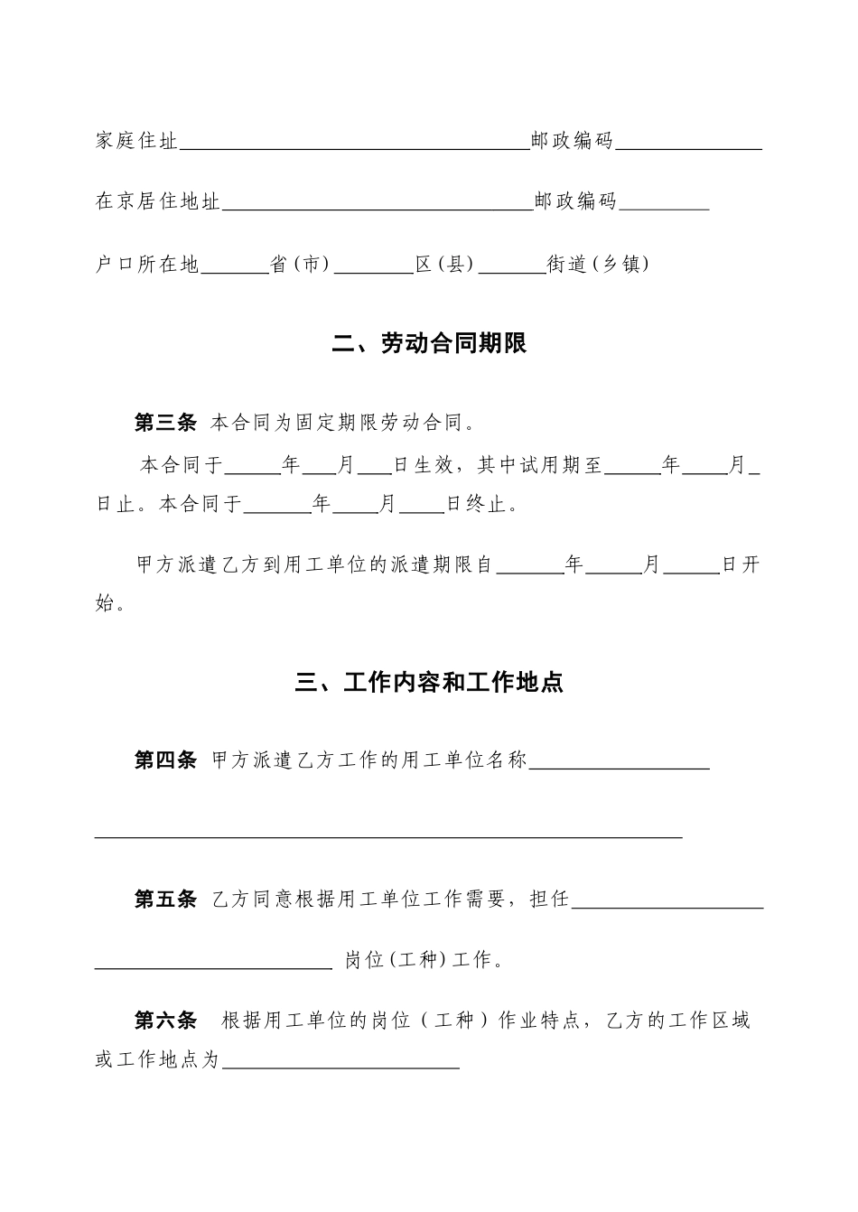 劳动合同书(劳务派遣)(doc 12)_第3页