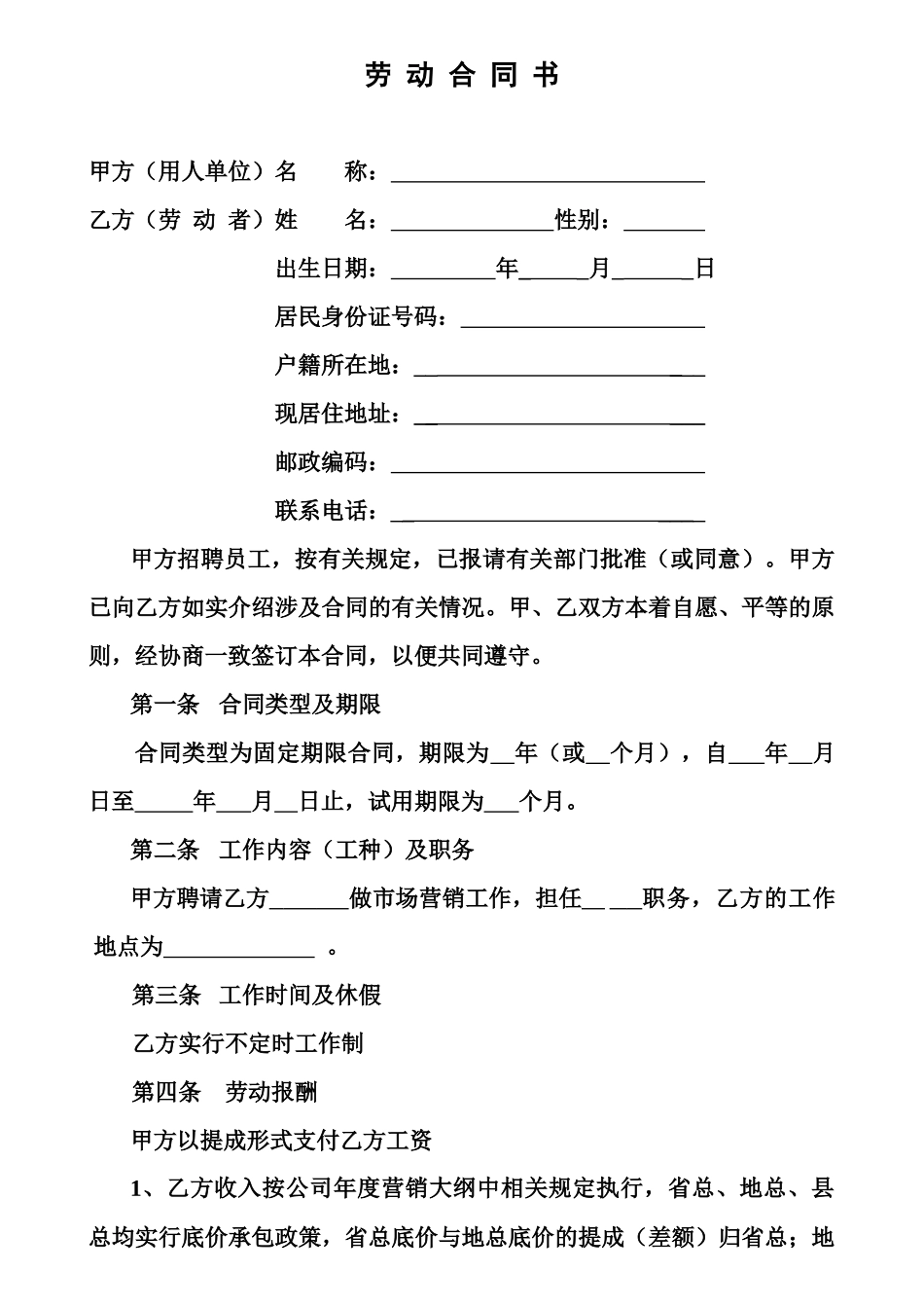 劳动合同XXXX0215_第2页