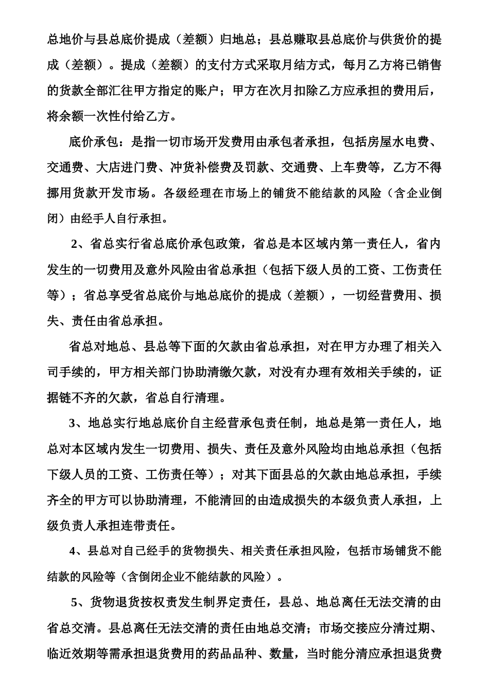 劳动合同XXXX0215_第3页