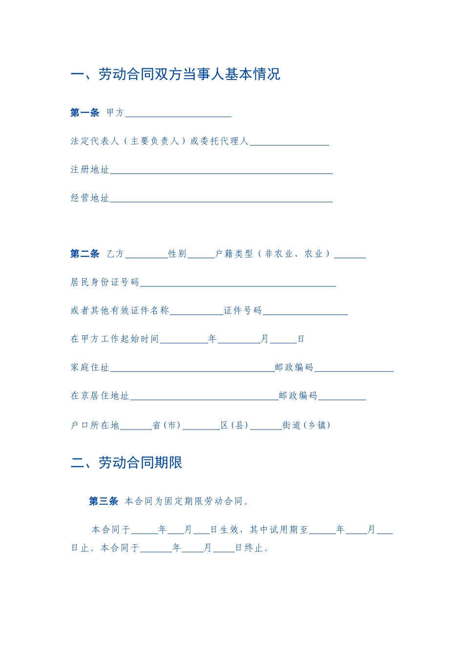 劳动合同书(劳务派遣)_第2页