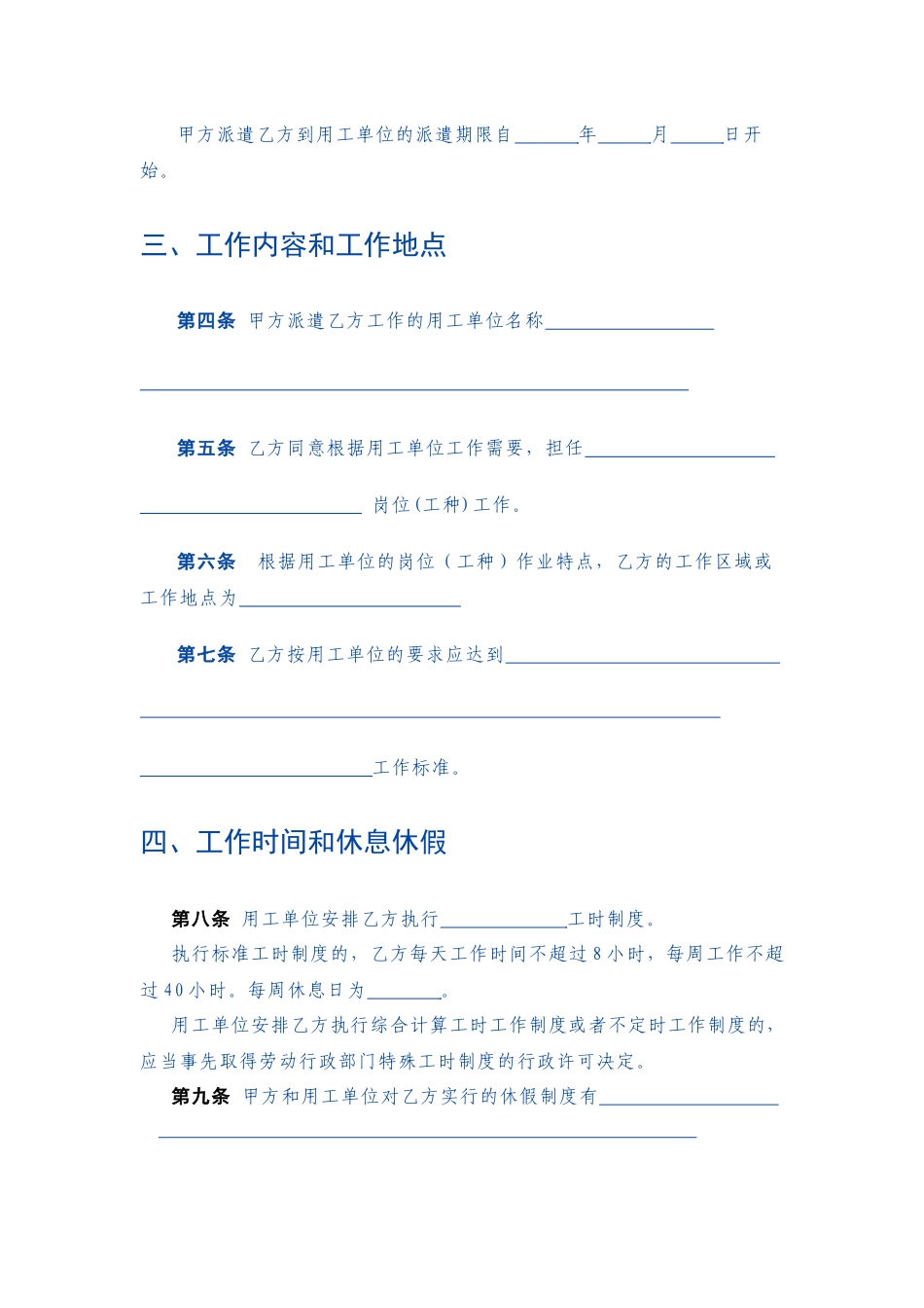 劳动合同书(劳务派遣)_第3页