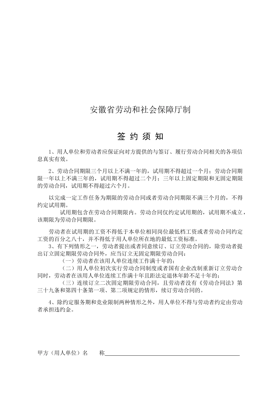 劳动合同书(全日制用工使用)_第2页