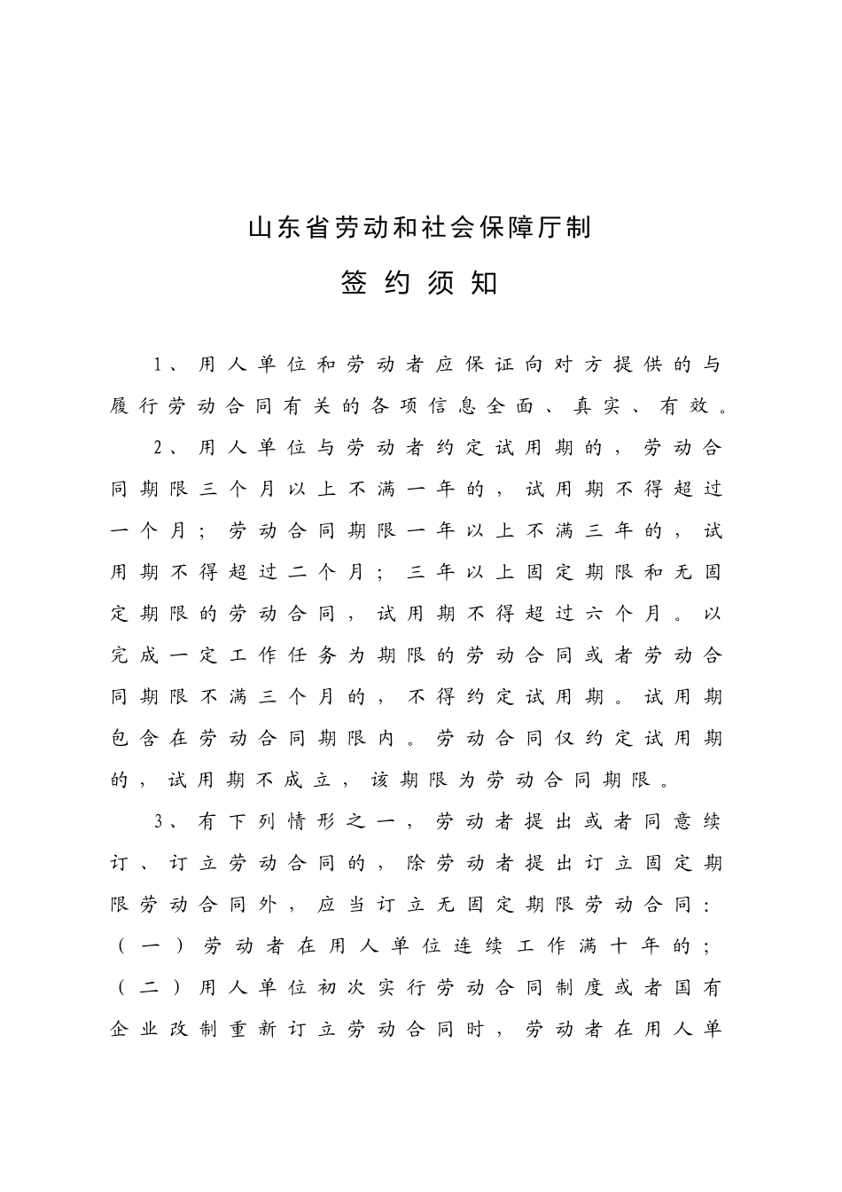 劳动合同-山东省劳动和社会保障厅制-含附表(DOC9页)_第2页