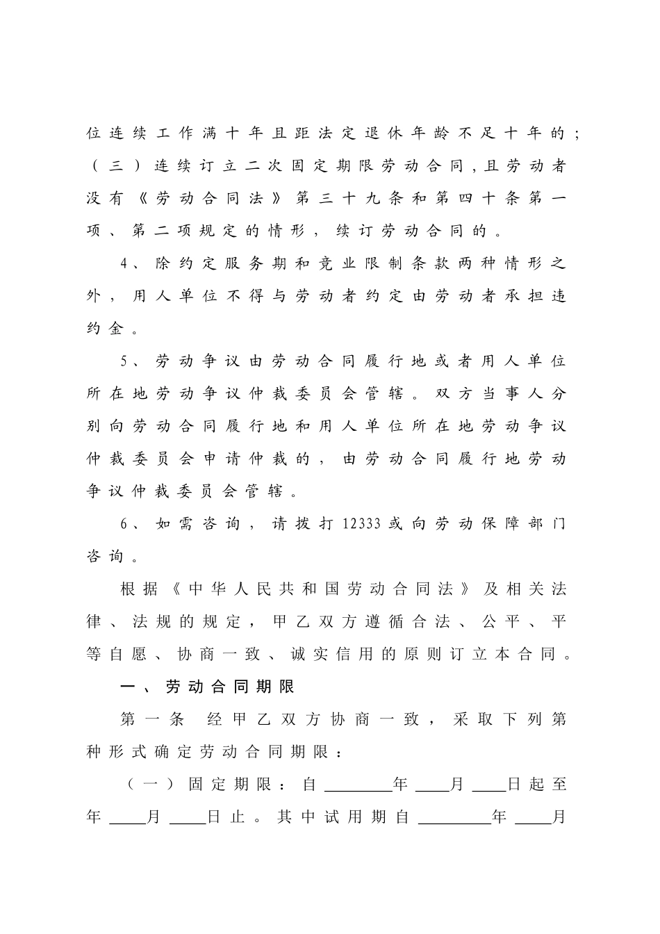 劳动合同-山东省劳动和社会保障厅制-含附表(DOC9页)_第3页