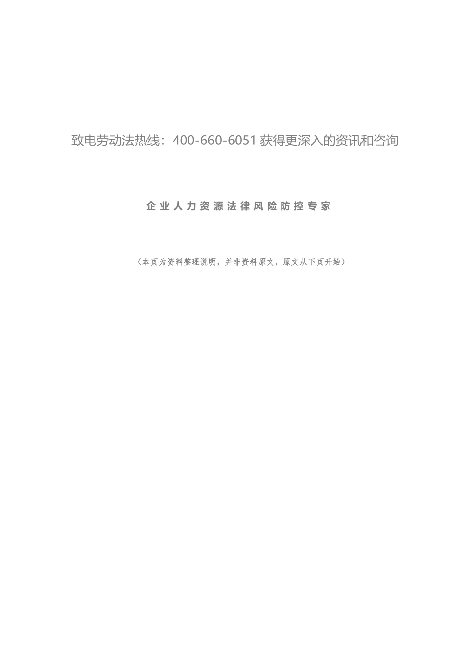 劳动合同书(试用于出租汽车驾驶员)_第2页