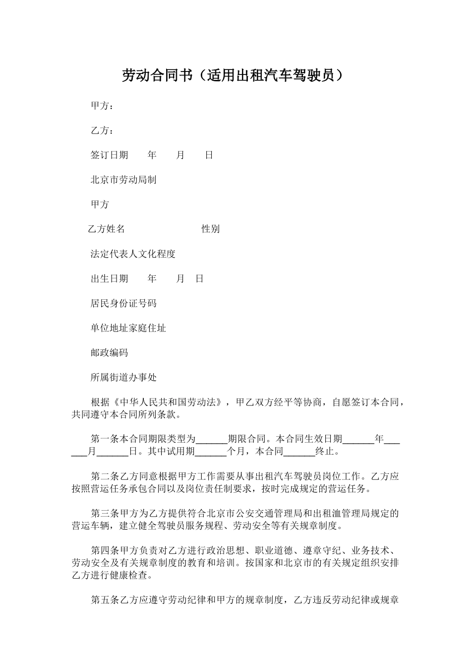 劳动合同书(试用于出租汽车驾驶员)_第3页