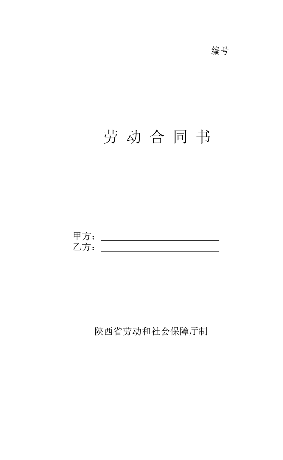 劳动合同书(5)_第1页