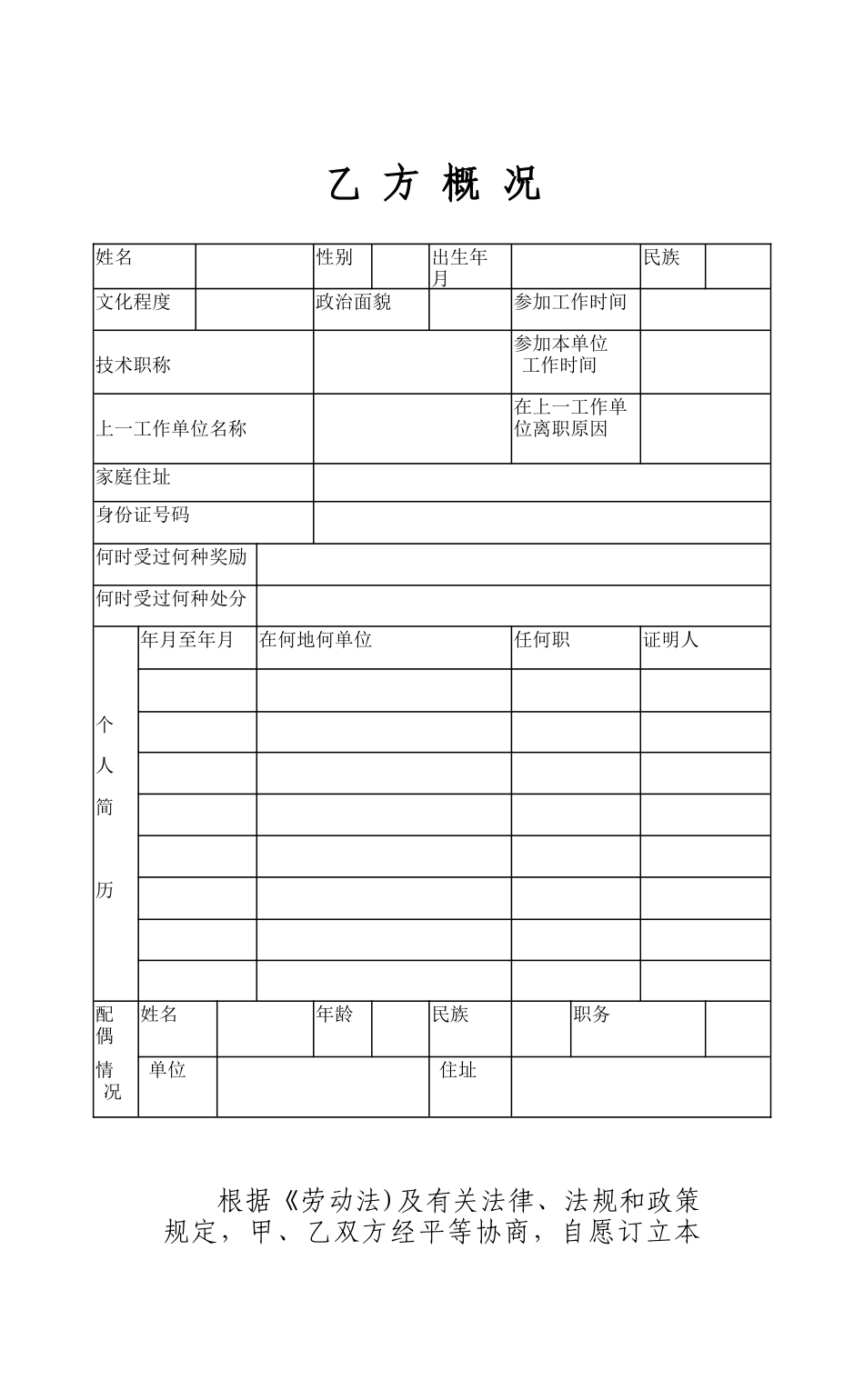 劳动合同书(5)_第2页