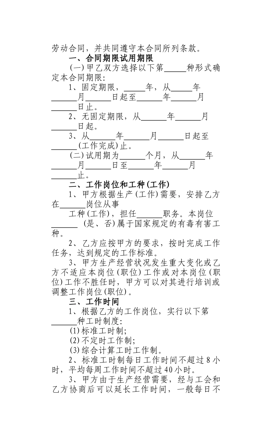劳动合同书(5)_第3页