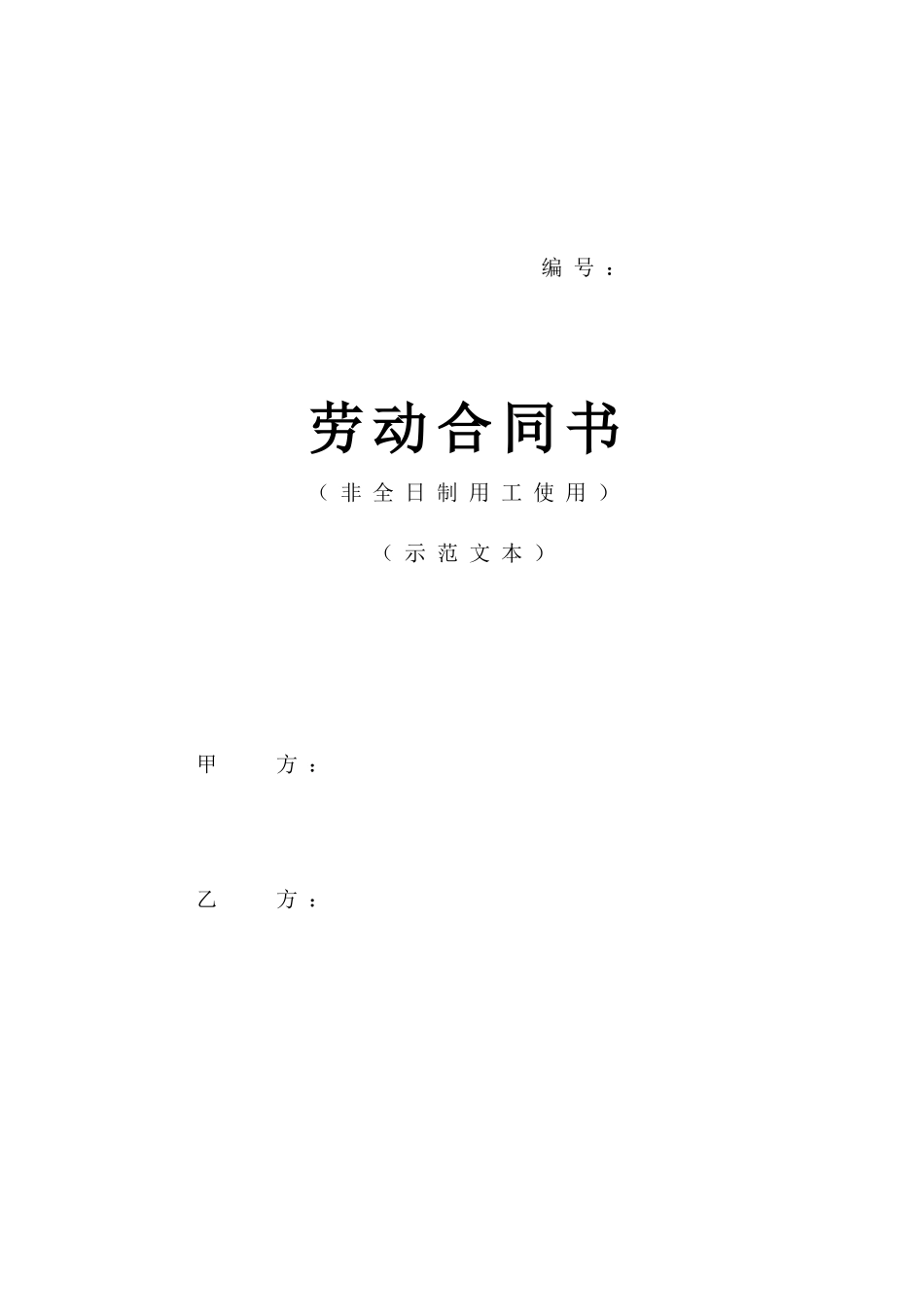 劳动合同书(7)_第1页