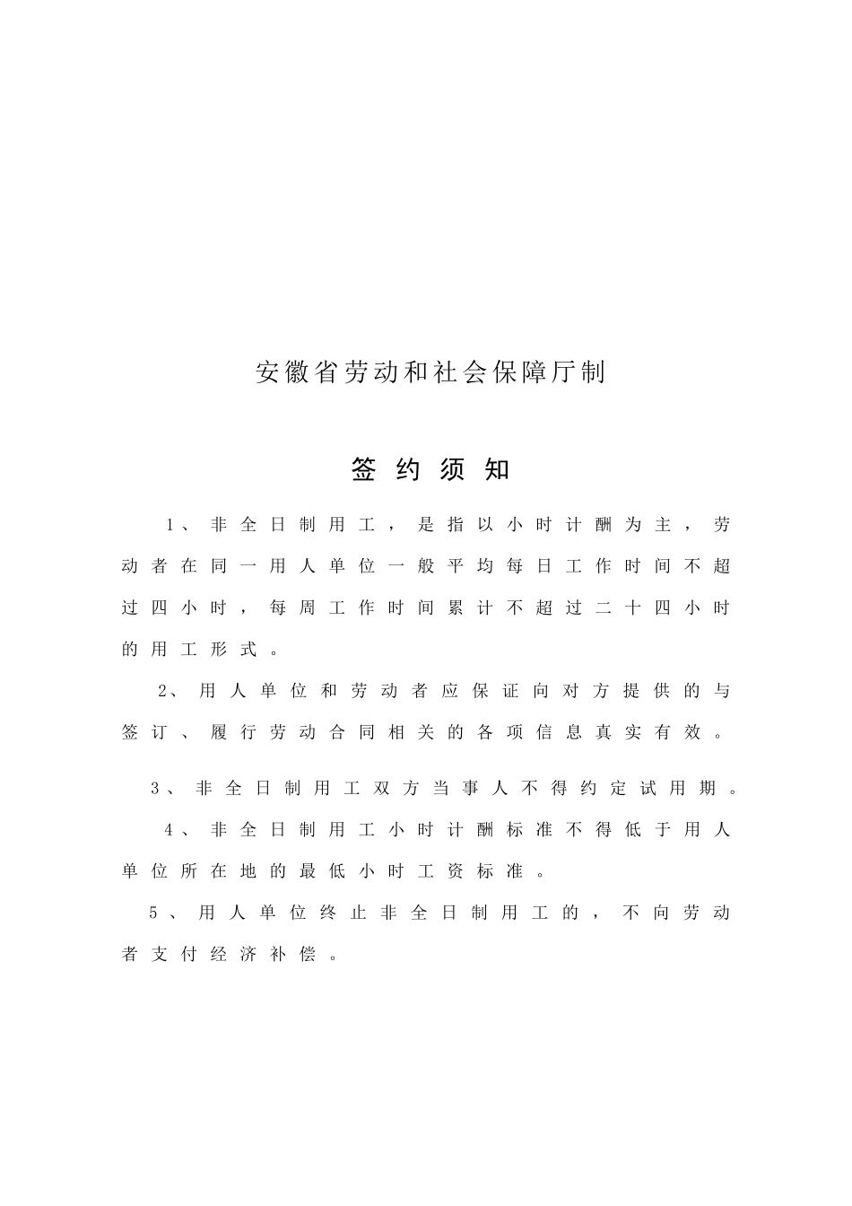 劳动合同书(7)_第2页