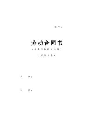 劳动合同书(7)