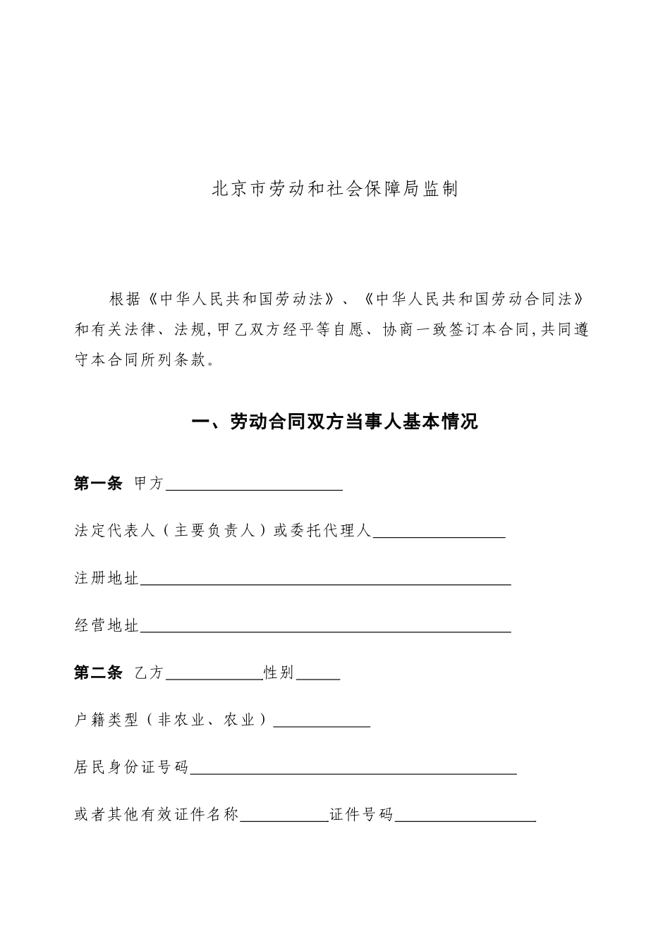 劳动合同书(无固定期限)(doc 11)_第2页