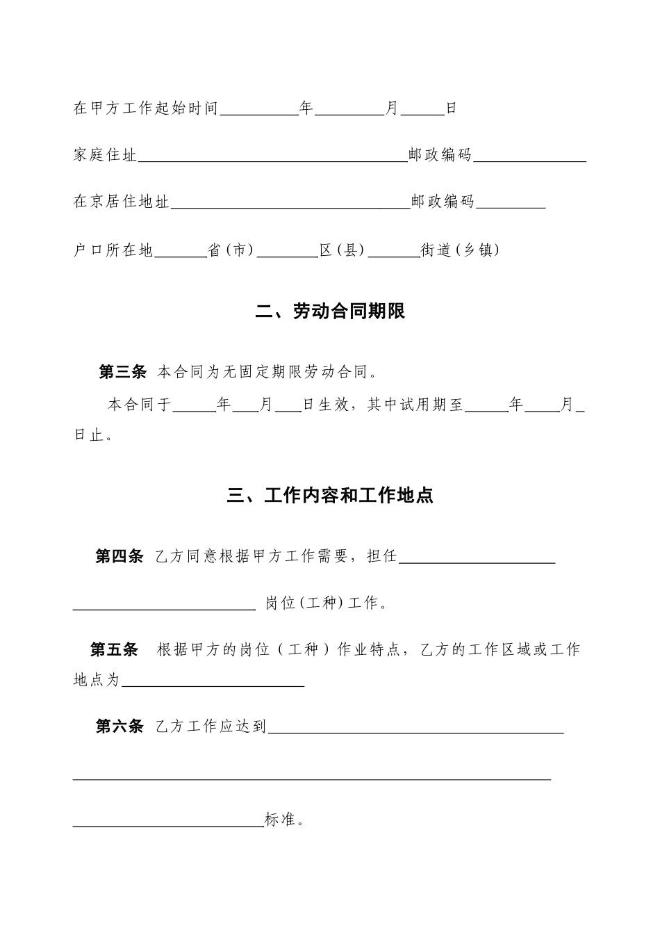 劳动合同书(无固定期限)(doc 11)_第3页